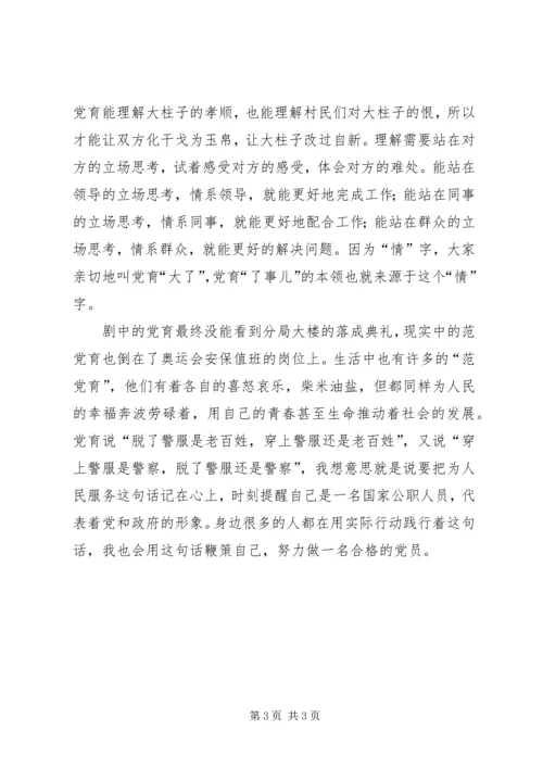 重温《营盘镇警事》有感.docx