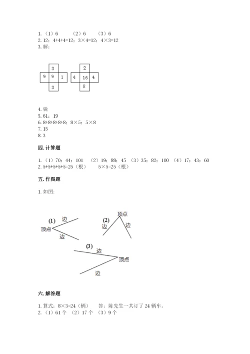 小学二年级上册数学期中测试卷【预热题】.docx