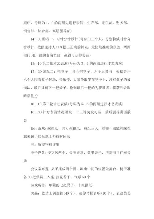 单位元旦策划书.docx