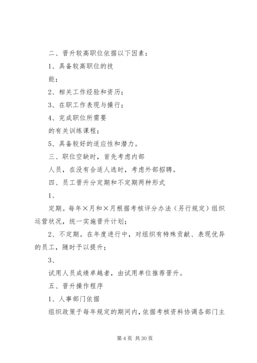 人力资源配置整改方案.docx