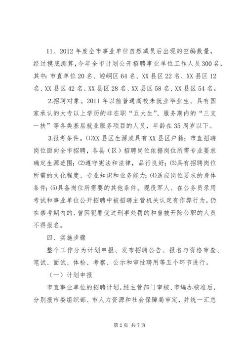 黔西南州食品药品监管局XX年公开考调事业单位管理人员实施方案.docx