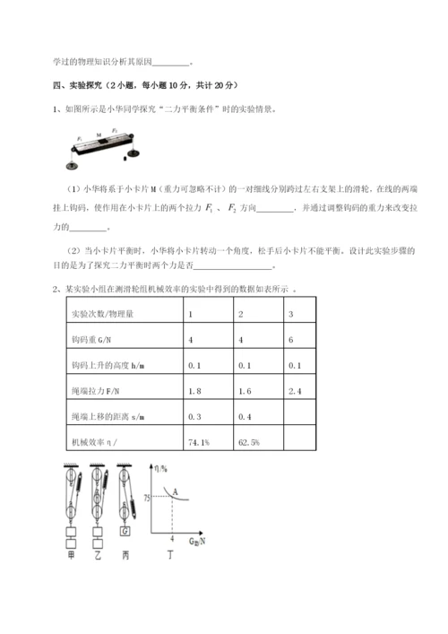 滚动提升练习广西南宁市第八中学物理八年级下册期末考试专项攻克试题（含答案解析）.docx