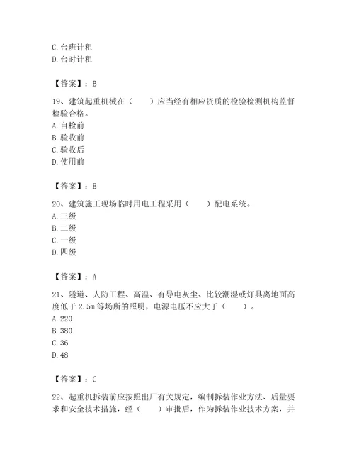 2023年机械员考试题库附参考答案黄金题型