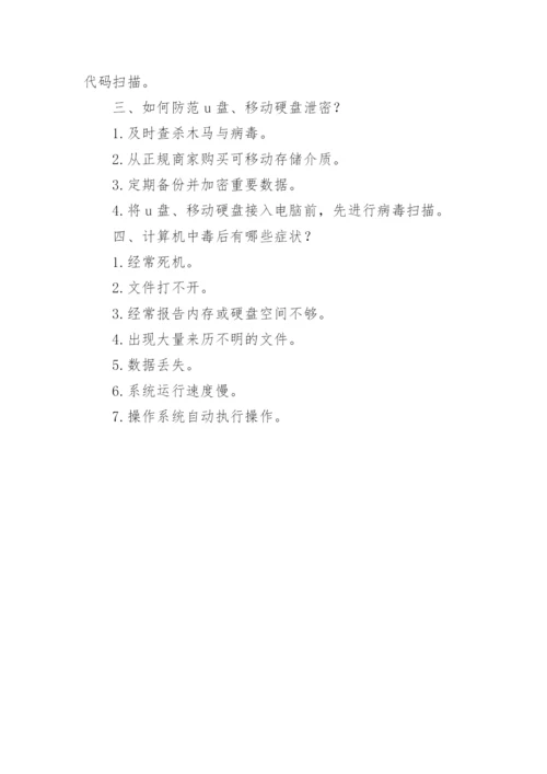 网络安全知识普及.docx