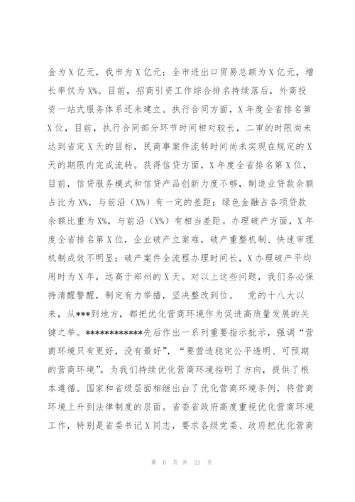 2022年度在全市优化营商环境大会上的讲话（完整）.docx