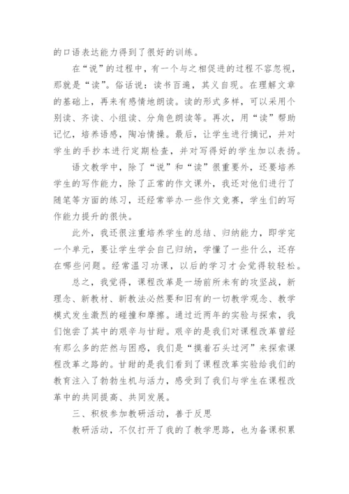 高中语文教学个人总结.docx