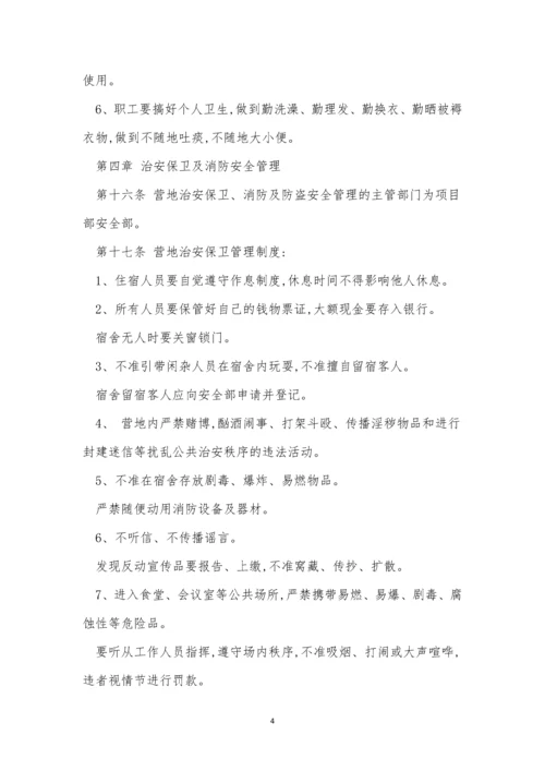 营地安全制度3篇.docx