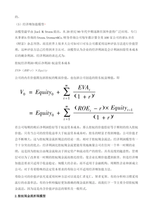 保险业发展内含价值分析.docx