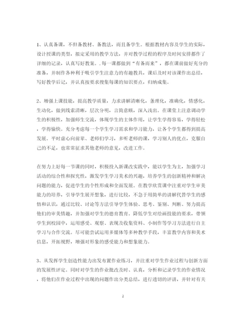 精编小学美术教师教学工作总结范文个人工作心得体会.docx