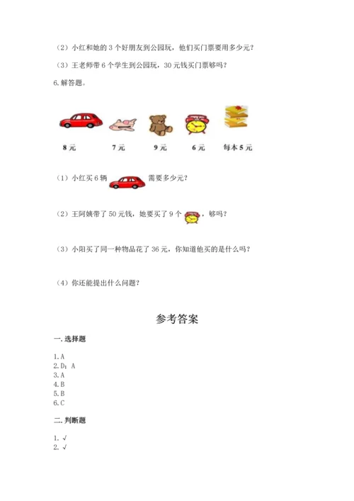 人教版二年级上册数学期末测试卷附答案（突破训练）.docx