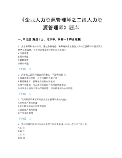 2022年全省企业人力资源管理师之二级人力资源管理师自测题库及答案下载.docx