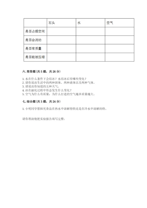 教科版三年级上册科学期末测试卷带答案（巩固）.docx