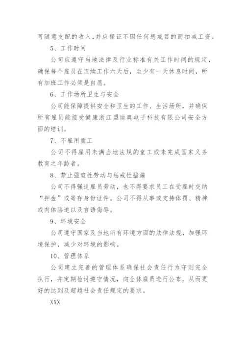 供应商社会责任承诺书.docx