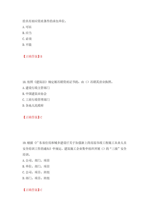 2022年广东省安全员A证建筑施工企业主要负责人安全生产考试试题押题卷及答案第19期