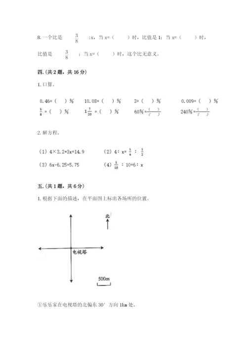 沪教版六年级数学下学期期末测试题含完整答案【历年真题】.docx