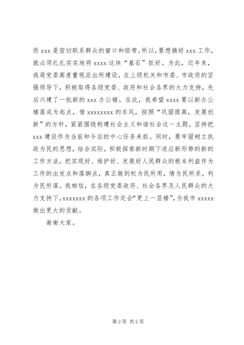 办公楼落成典礼上的讲话 (4).docx