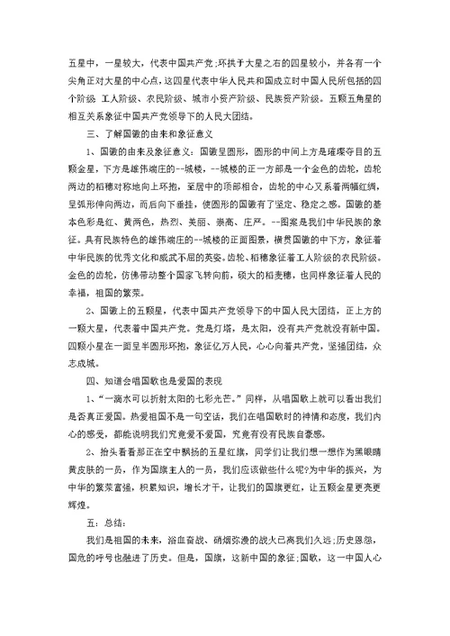 庆祝国庆主题班会教案2022合集