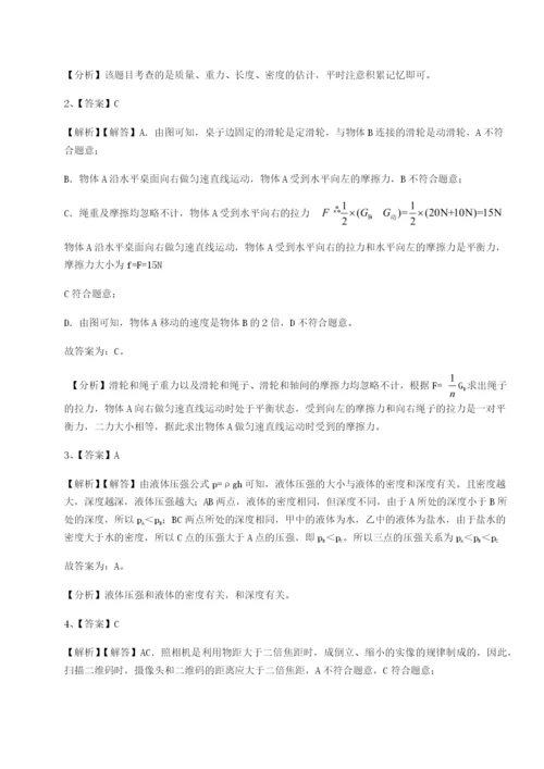 小卷练透福建惠安惠南中学物理八年级下册期末考试同步训练练习题（解析版）.docx