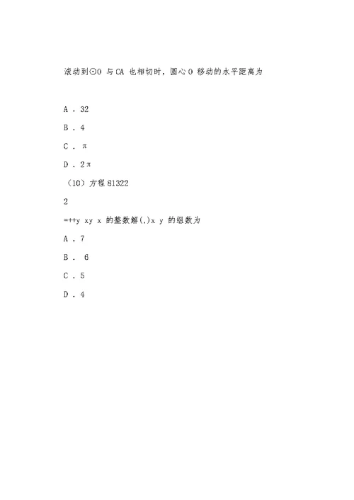 2022年重点中学自主招生考试数学试卷及答案