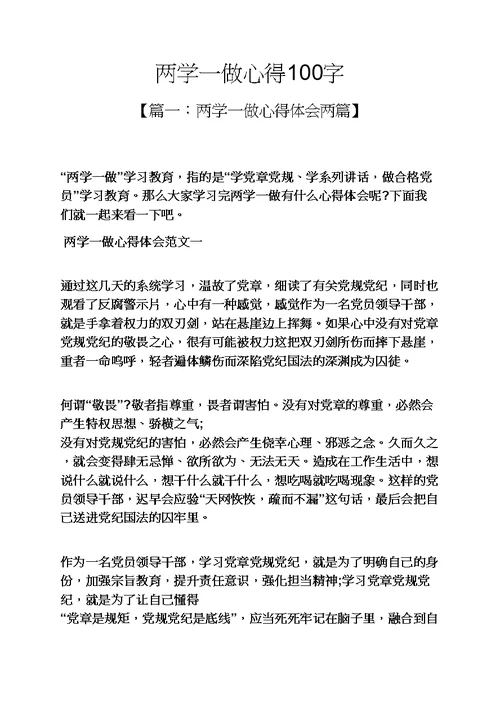 两学一做心得100字