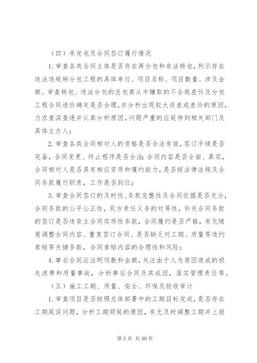 工程决算审计实施方案.docx