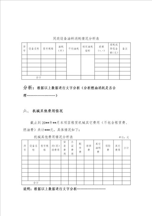 项目设备经济活动分析报告范本