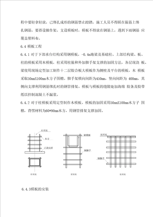 污泥脱水间施工方案