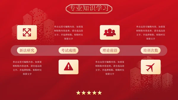 红金高级简约法律行业述职报告PPT模板