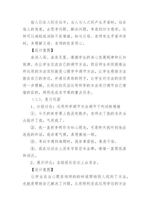 情绪管理课程教案.docx