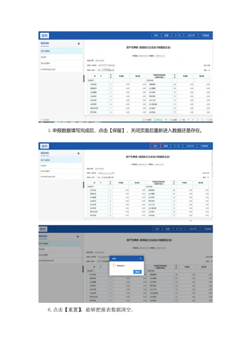 广东省电子税务局财务报表操作基础手册.docx