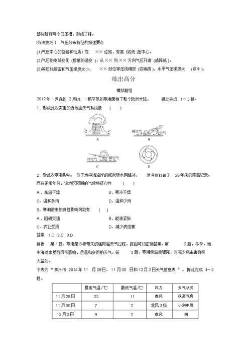 2017高考地理(湘教版)大一轮复习讲义Word文档：必修Ⅰ第3章自然环境中的物质运动和能量交换第10讲要点