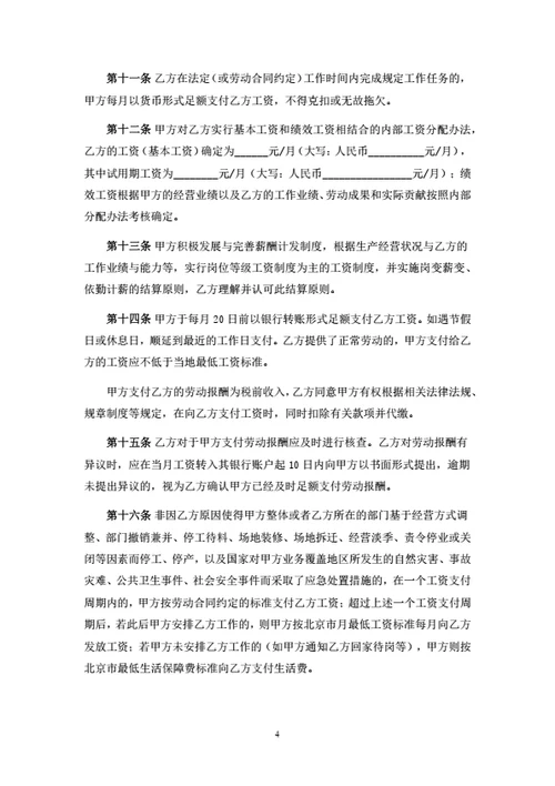 文化传媒有限公司劳动合同