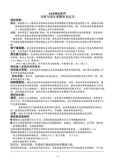 pkpm专题研讨会讲稿.docx