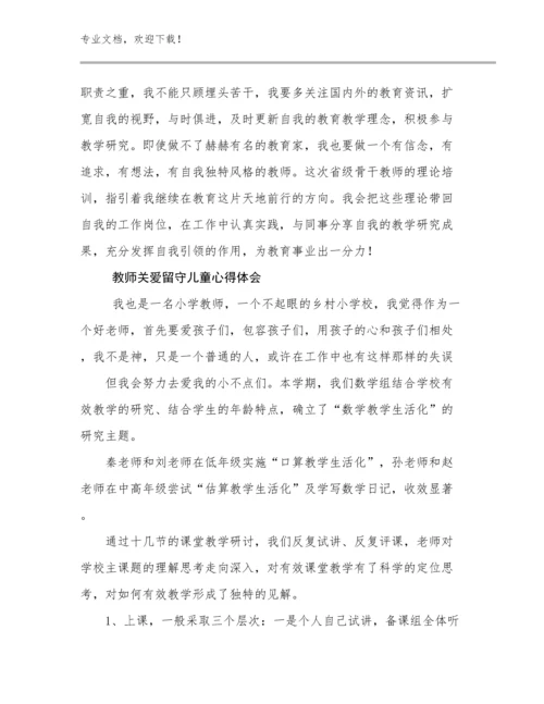 教师关爱留守儿童心得体会优选范文28篇汇编.docx