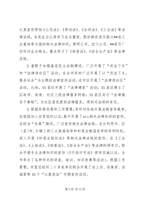 四五普法工作汇报市依法治理工作情况汇报 (4).docx