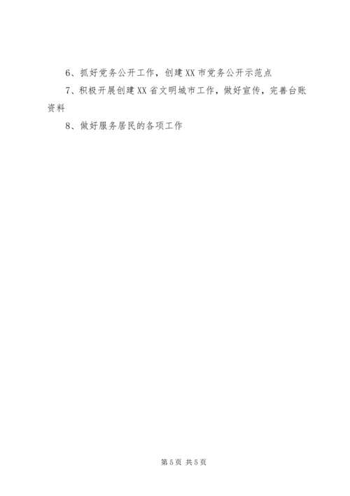 社区十二月份工作计划表【六篇】.docx