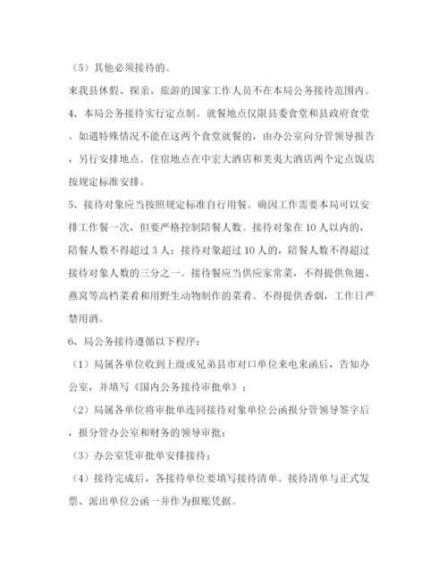 精编之局机关财务管理制度（）.docx