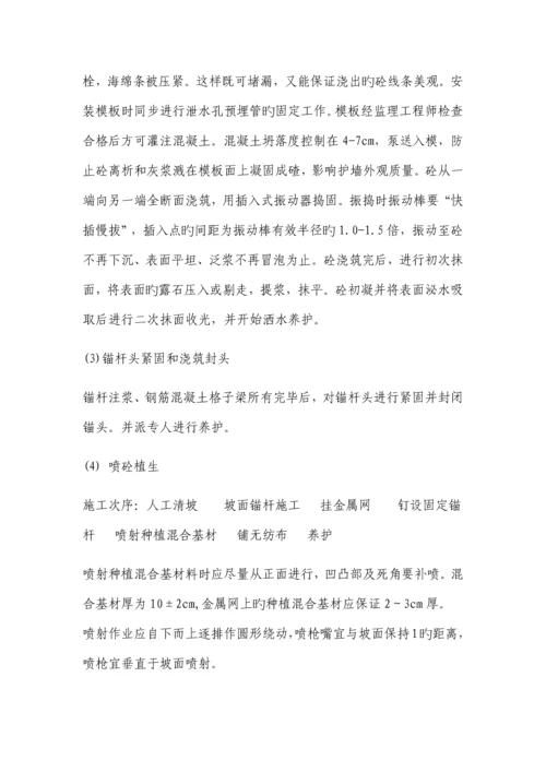 山体喷浆护坡施工方案文本.docx