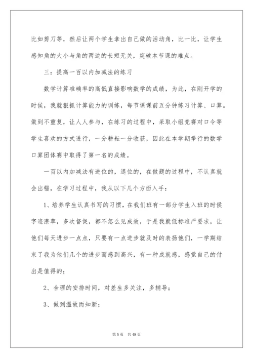 2022二年级上册数学教学工作总结.docx