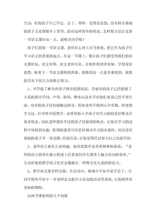 实验教材汉语拼音教学听课偶得