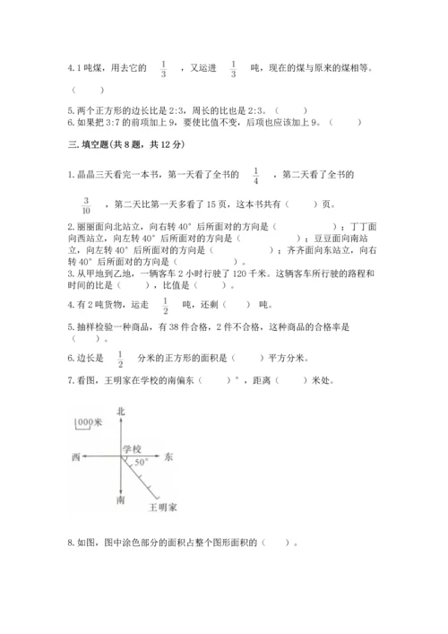 人教版六年级上册数学期末测试卷汇总.docx
