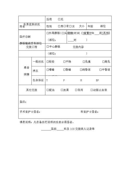 科室之间交接记录单