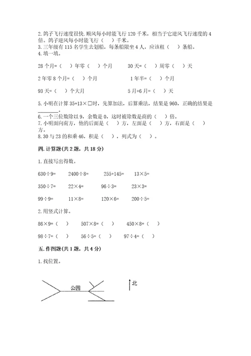 小学数学三年级下册期末测试卷附答案（突破训练）