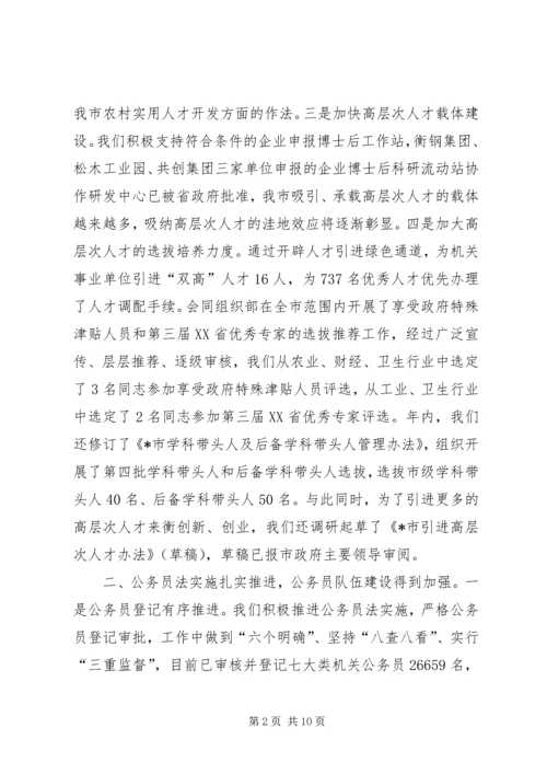 人事教育培训工作总结.docx