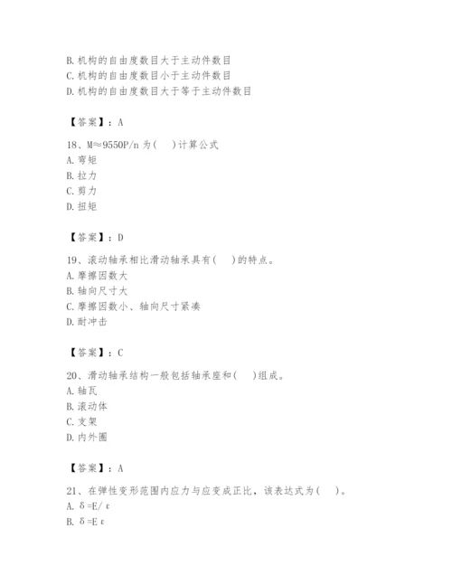 国家电网招聘之机械动力类题库附答案【突破训练】.docx