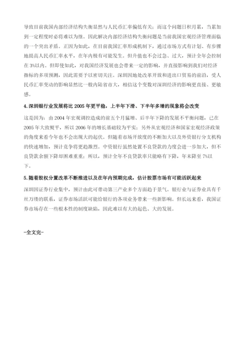 深圳市金融形势分析与预测.docx