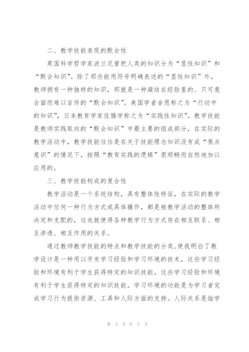 教师教学技能培训学习总结3000字.docx