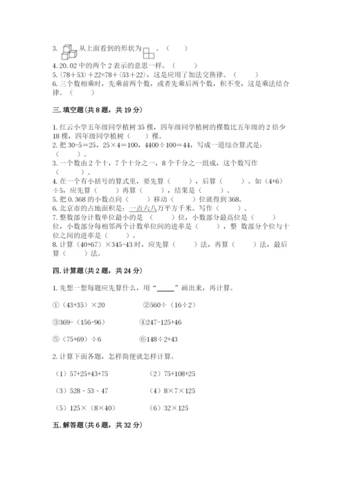 小学四年级下册数学期中测试卷及参考答案（达标题）.docx