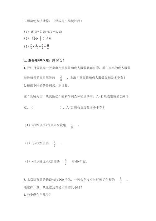 冀教版五年级下册数学第六单元 分数除法 测试卷附参考答案（综合卷）.docx