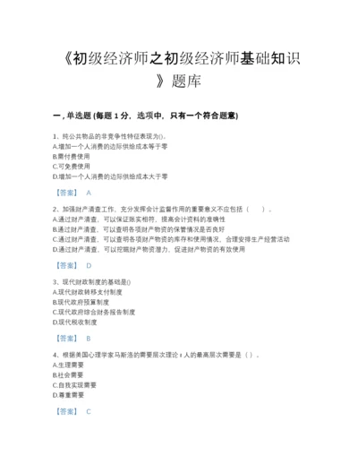 2022年四川省初级经济师之初级经济师基础知识模考模拟题库及一套答案.docx